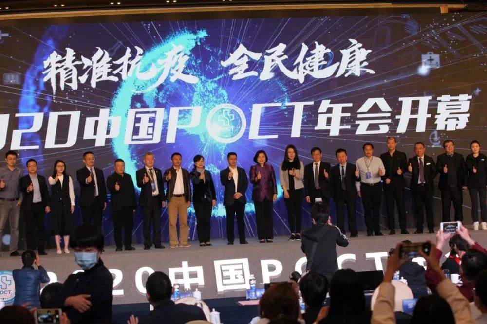 参展2020中国POCT年会