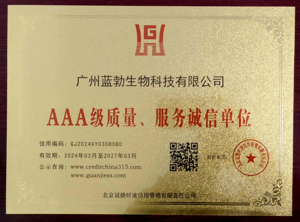 AAA质量服务诚信单位