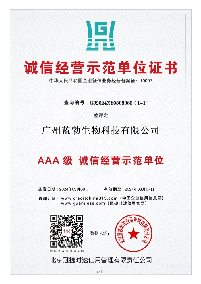 AAA诚信经营示范单位证书