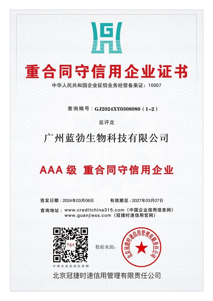 AAA重合同守信用企业证书